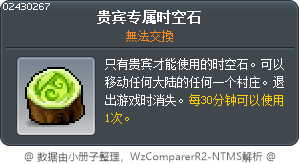 高級網咖時空石 Tooltip