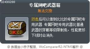 专属网吧武器箱 Tooltip