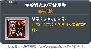 Nightmare Mount 10-Day Coupon Tooltip