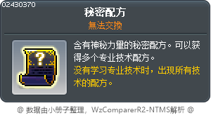祕密配方 Tooltip