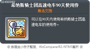 兇猛西格諾斯騎士團戰車90天使用卷 Tooltip