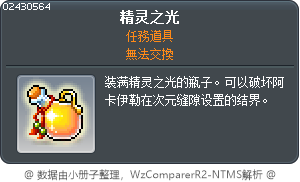 精靈之光 Tooltip