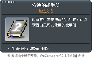 安迪的技能書 Tooltip