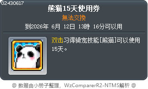熊猫15天使用券 Tooltip