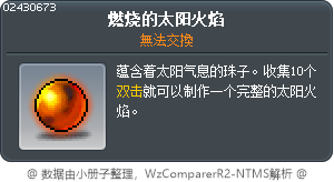 燃烧的太阳火焰 Tooltip