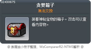 贪婪箱子 Tooltip