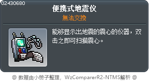 便携式地震仪 Tooltip