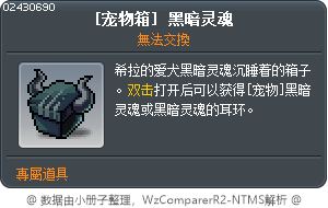 [宠物箱] 黑暗灵魂 Tooltip