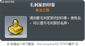 毛利家門的印章 Tooltip
