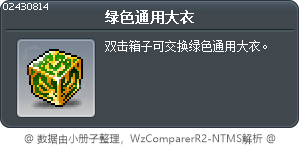 绿色通用大衣 Tooltip