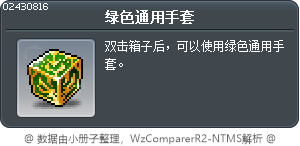 綠色普通手套 Tooltip