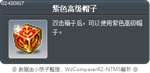 紫色高级帽子 Tooltip