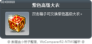 紫色高级大衣 Tooltip