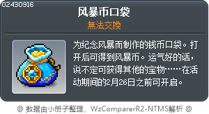 风暴币口袋 Tooltip