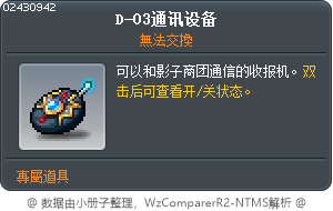 D-03通讯设备 Tooltip