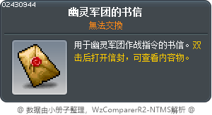 幽灵军团的书信 Tooltip