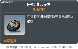 D-03通讯设备 Tooltip