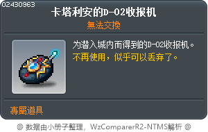 卡塔利安的D-02收报机 Tooltip