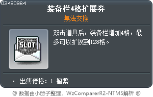 Equip Tab 4-slot Coupon Tooltip
