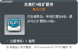 Etc. Tab 4-slot Coupon Tooltip