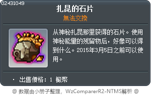 殘暴炎魔的石塊 Tooltip