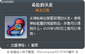 希拉的头发 Tooltip