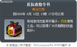 反抗者指令书 Tooltip