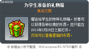 为学生准备的礼物箱 Tooltip