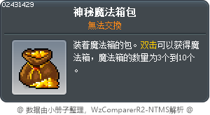 神秘魔法箱包 Tooltip
