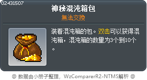 神秘混沌箱包 Tooltip