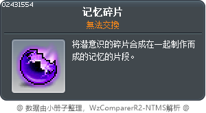 記憶碎片 Tooltip