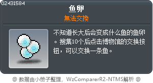 鱼卵 Tooltip