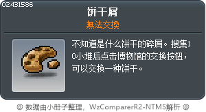 饼干屑 Tooltip