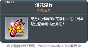 烟花爆竹 Tooltip