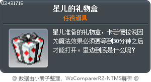 星儿的礼物盒 Tooltip