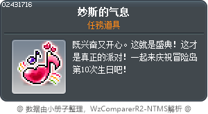 妙斯的气息 Tooltip