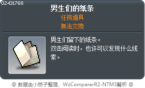 男生们的纸条 Tooltip