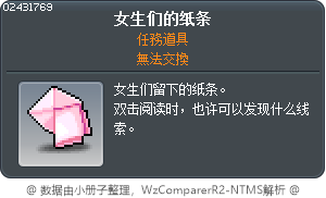 女生们的纸条 Tooltip