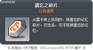 遗忘之碎片 Tooltip
