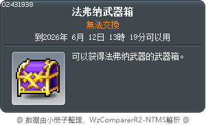 法弗纳武器箱 Tooltip