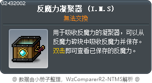反魔力凝聚器 (I.M.S) Tooltip