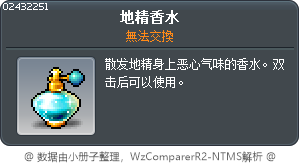 地精香水 Tooltip