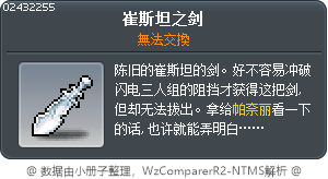 崔斯坦之剑 Tooltip