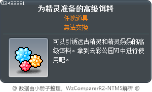 為了精靈的高級誘餌 Tooltip