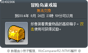 冒险岛游戏箱 Tooltip