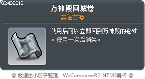万神殿回城卷 Tooltip