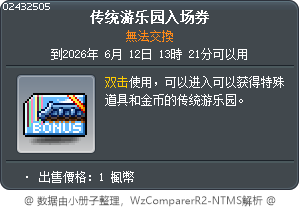 传统游乐园入场券 Tooltip