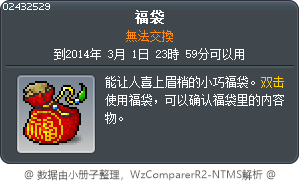 福袋 Tooltip
