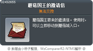 蘑菇国王的邀请信 Tooltip