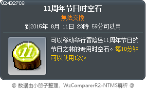 10th Anniversary Festival Teleport Rock Tooltip
